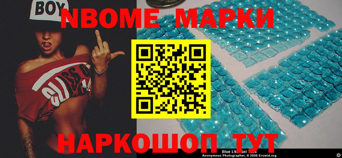 Марки NBOMe 1500мкг Выкса